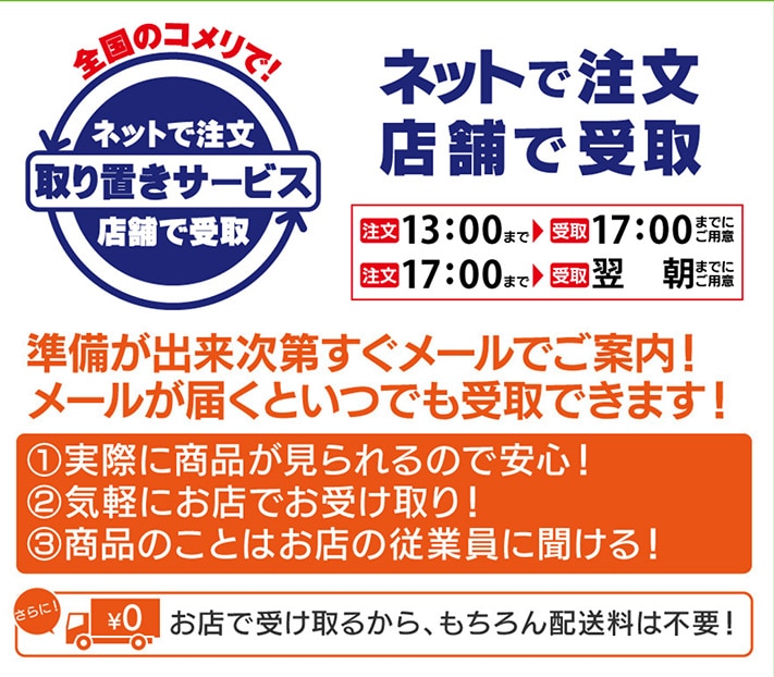  取り置きサービス