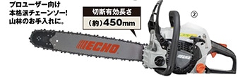 ＥＣＨＯエンジンチェンソー　ＥＣＳ４１０Ｌ　　　　