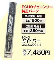 ガイドバー３５０ｍｍ　Ｇ６２３　　　　　　　　　　