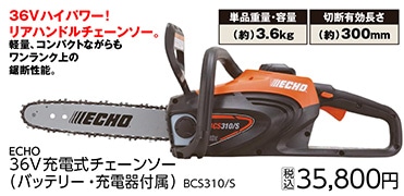 ＢＣＳ３１０／Ｓ　　　　　　　　　　　　　　　　　