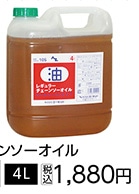ＡＺ　レギュラーチェーンソーオイル４Ｌ　　　　　　