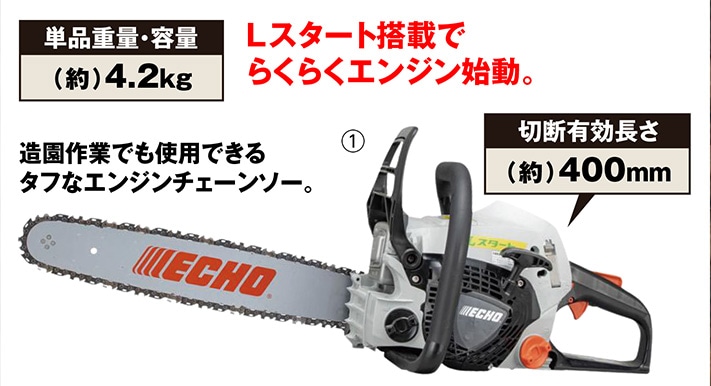 ＥＣＨＯエンジンチェンソー　ＥＣＳ４１０　　　　　