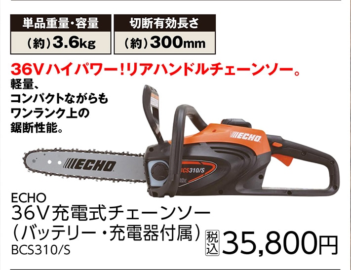 ＢＣＳ３１０／Ｓ　　　　　　　　　　　　　　　　　