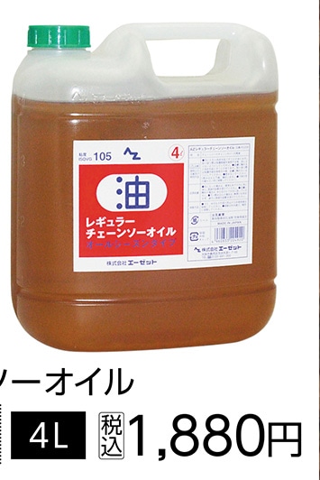 ＡＺ　レギュラーチェーンソーオイル４Ｌ　　　　　　