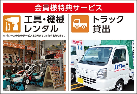 会員様特典サービス