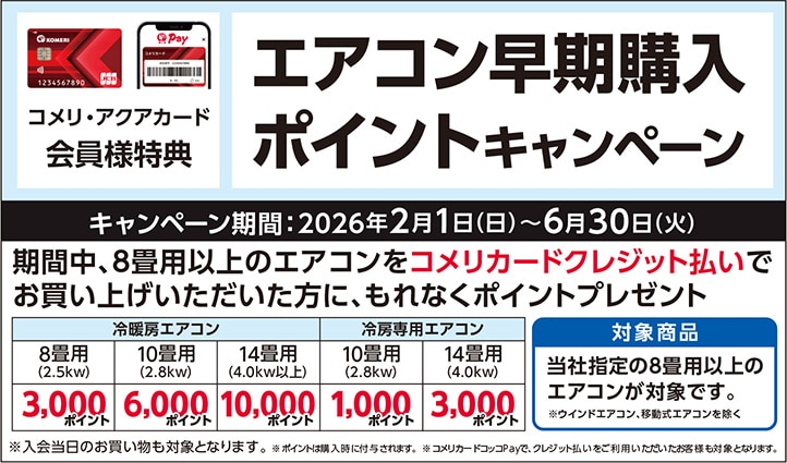 イチオシキャンペーン