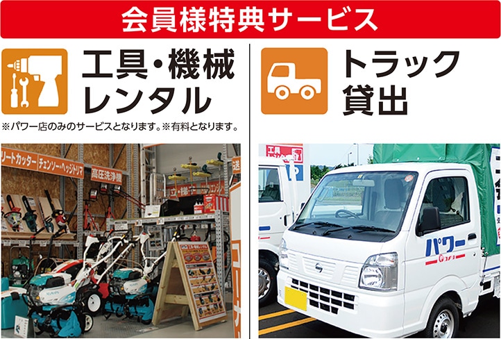 会員様特典サービス