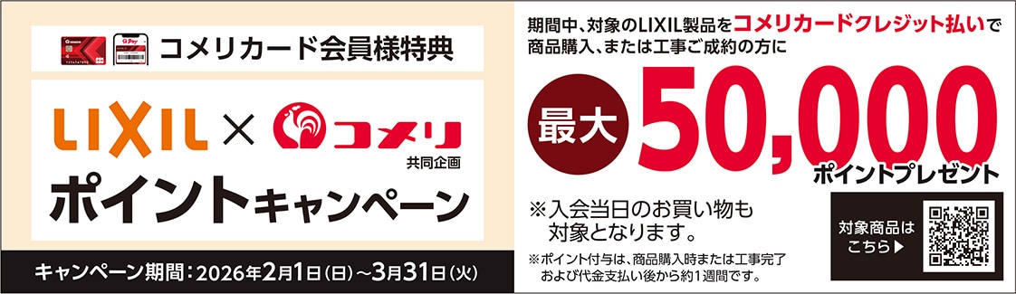 イチオシキャンペーン