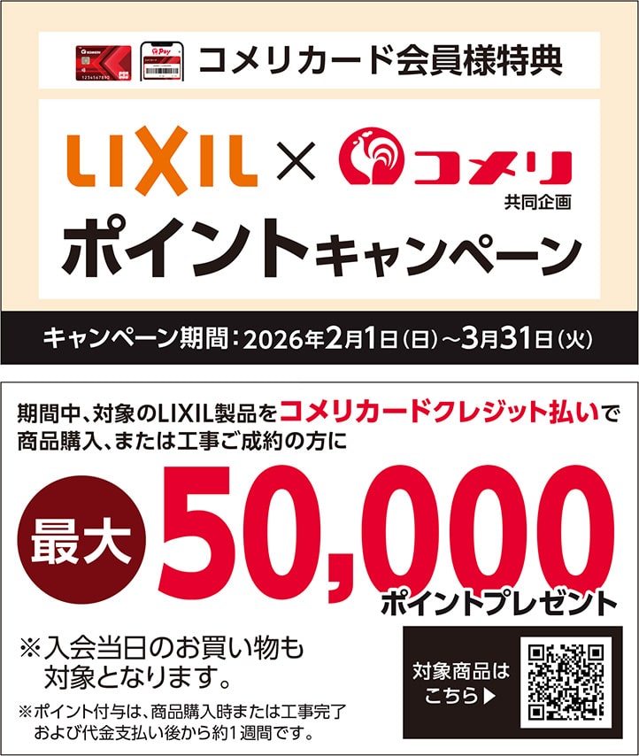 イチオシキャンペーン