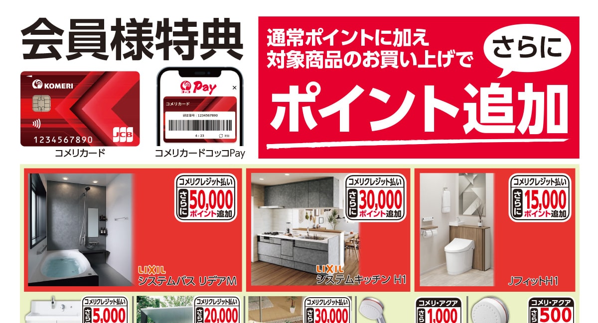 ポイントUP商品 リフォーム