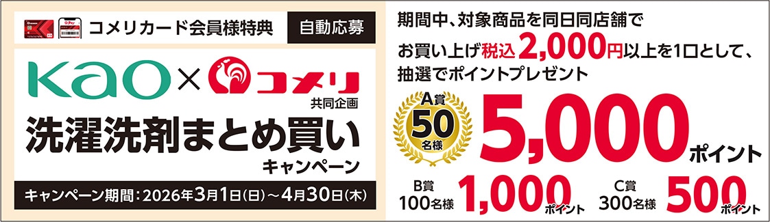 イチオシキャンペーン