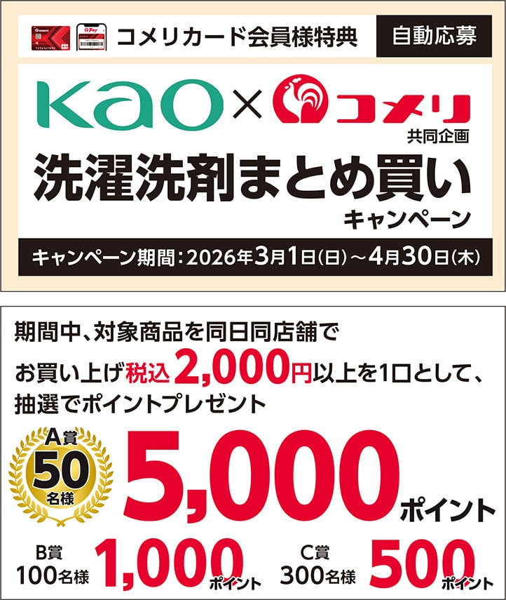 イチオシキャンペーン