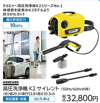 高圧洗浄機　Ｋ２サイレント