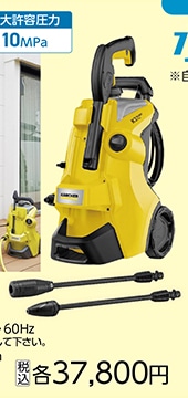 高圧洗浄機　Ｋ３サイレントプラス　６０Ｈｚ