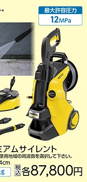 高圧洗浄機　Ｋ５プレミアムサイレント　６０Ｈｚ