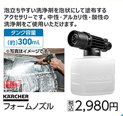 フォームノズル