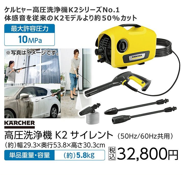 高圧洗浄機　Ｋ２サイレント