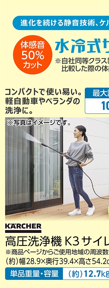 高圧洗浄機　Ｋ３サイレントプラス　５０Ｈｚ