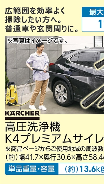 高圧洗浄機　Ｋ４プレミアムサイレント　５０Ｈｚ
