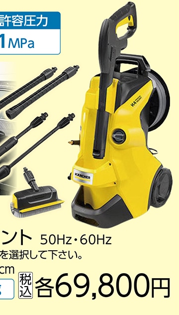 高圧洗浄機　Ｋ４プレミアムサイレント　６０Ｈｚ