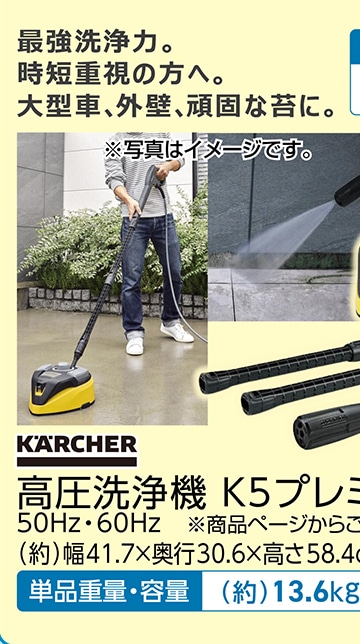 高圧洗浄機　Ｋ５プレミアムサイレント　５０Ｈｚ
