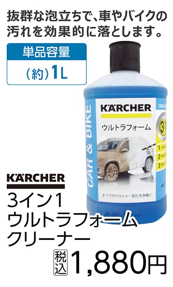 ３イン１　ウルトラフォームクリーナー