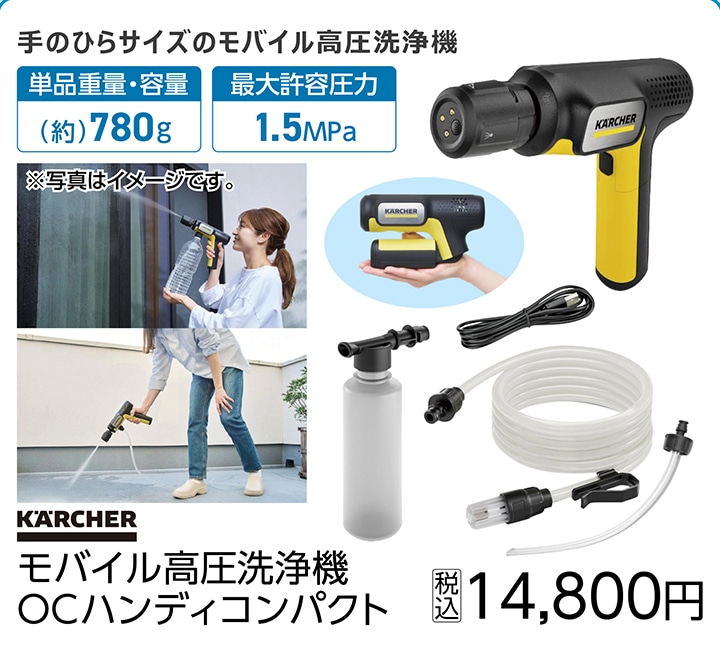 モバイル高圧洗浄機　ＯＣハンディコンパクト