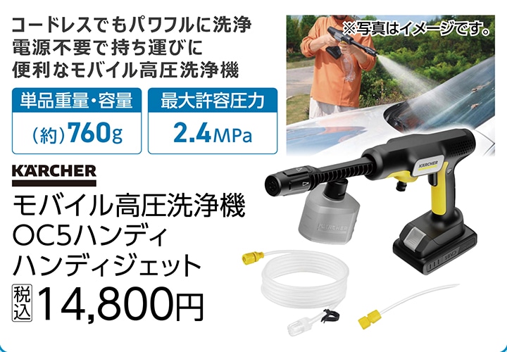 モバイル高圧洗浄機ＯＣ５ハンディ　ハンディジェット