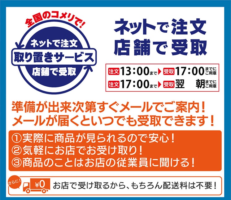 取り置きサービス（スマホ）