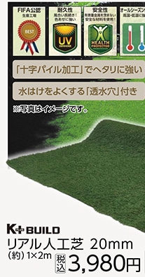 リアル人工芝　２０ｍｍ　１×２ｍ　　　　　　　　　
