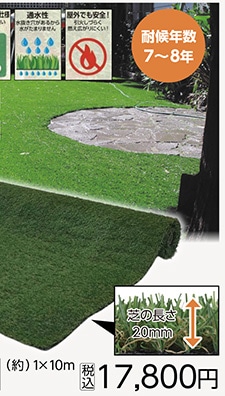 リアル人工芝　２０ｍｍ　１×１０ｍ　原反　　　　　