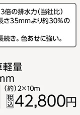 水はけが良い防草リア人工芝３５ｍｍ２×１０ｍ　原反