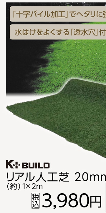リアル人工芝　２０ｍｍ　１×２ｍ　　　　　　　　　