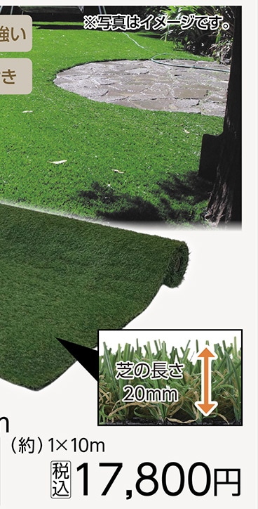 リアル人工芝　２０ｍｍ　１×１０ｍ　原反　　　　　