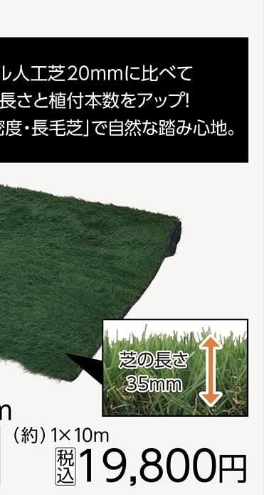 リアル人工芝　３５ｍｍ　１×１０ｍ　原反　　　　　
