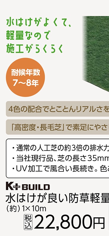 水はけが良い防草リア人工芝３５ｍｍ１×１０ｍ　原反