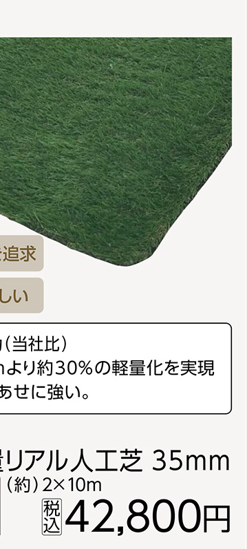 水はけが良い防草リア人工芝３５ｍｍ２×１０ｍ　原反