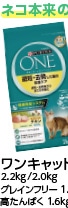 ワンキャット　避妊・去勢　チキン　２ＫＧ