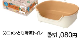 ニャンとも清潔トイレ　すいすいコンパクト