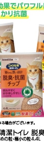 ニャンとも清潔トイレ脱臭・抗菌チップ小さめ４．４Ｌ
