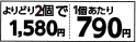 クリスピーキッス　よりどり２個で１５８０円