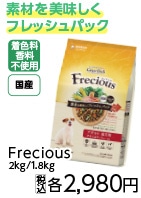 Ｆｒｅｃｉｏｕｓ　成犬用チキン＆ビーフ入り　２ｋｇ