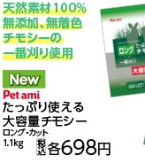 Ｐａ　たっぷり使える大容量ロングチモシー１．１ｋｇ