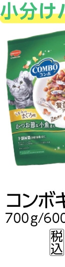 コンボキャット　マグロ味カツオブシブレンド７００ｇ