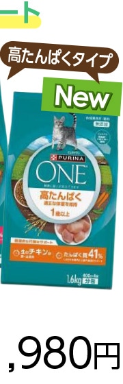 ワンキャット　高たんぱく体重維持チキン　１．６ｋｇ