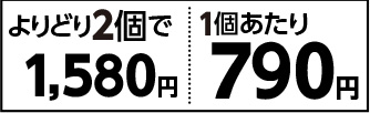 クリスピーキッス　よりどり２個で１５８０円 