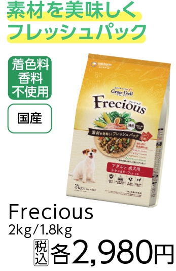 Ｆｒｅｃｉｏｕｓ　成犬用チキン＆ビーフ入り　２ｋｇ