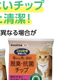 ニャンとも清潔トイレ　脱臭・抗菌チップ　小さめの粒