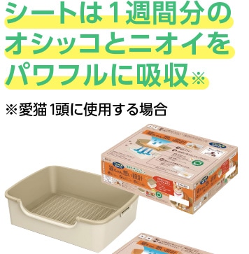 ニャンとも清潔トイレ　ライトベージュシンプルタイプ