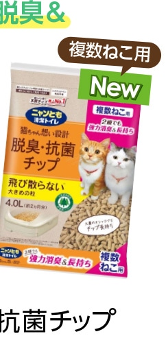 ニャンとも清潔トイレチップ複数ねこ用大きめ４．０Ｌ